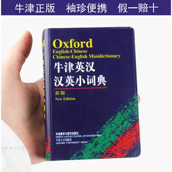 Oxfordi inglise-Hiina ja Hiina-eesti Väike Sõnastik Uus Täiustamise Väljaanne Väike ja Kaasaskantav